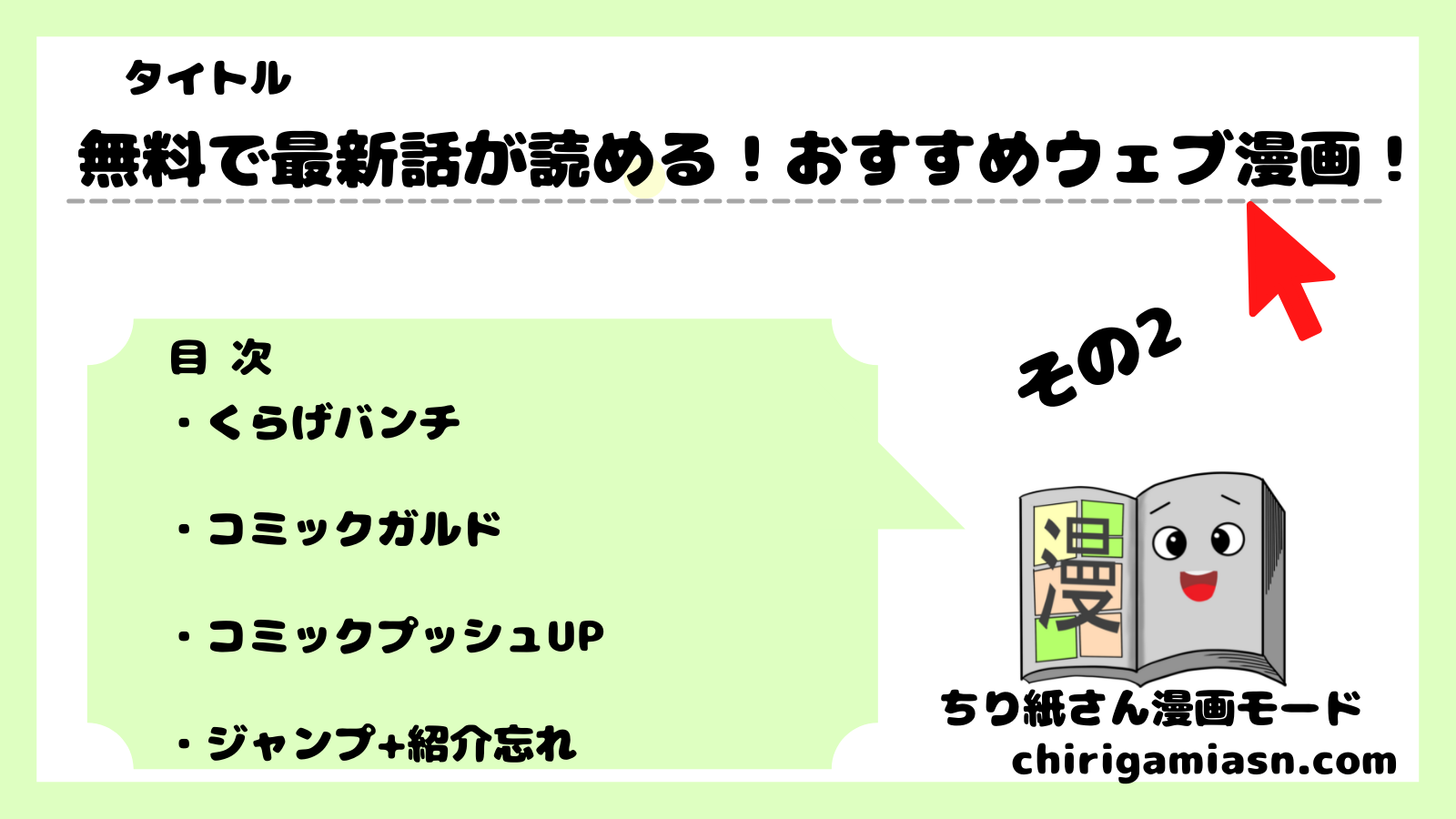 無料で最新話が読める おすすめウェブ漫画 独断と偏見で作品紹介その2 ちり紙さんの勉強ブログ